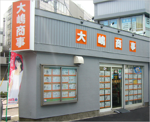 大嶋商事